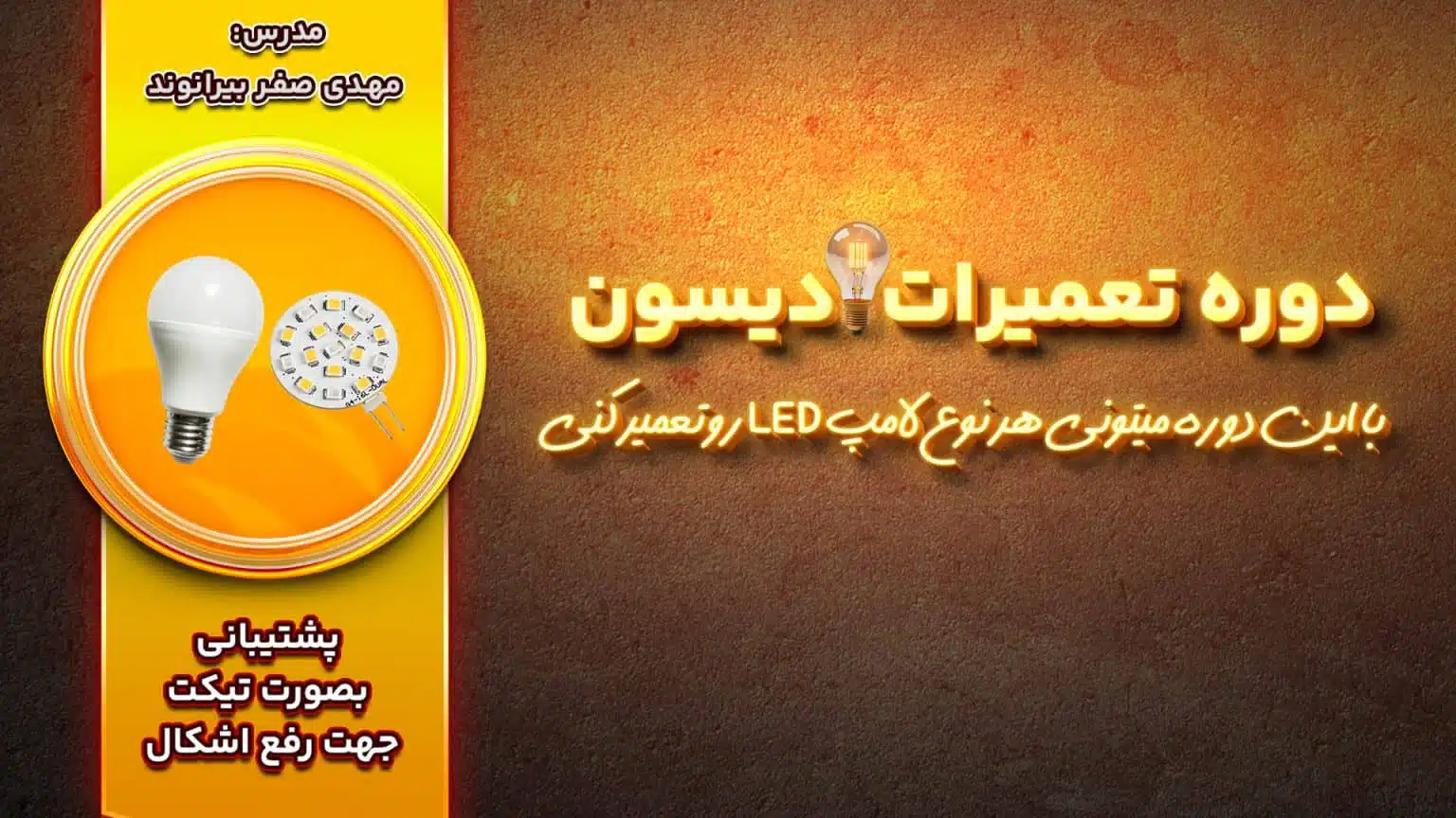 تعمیر-لامپ-ادیسون-1.jpg